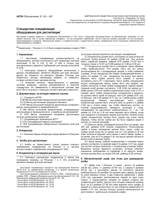 ASTM D133 - 92e1.doc