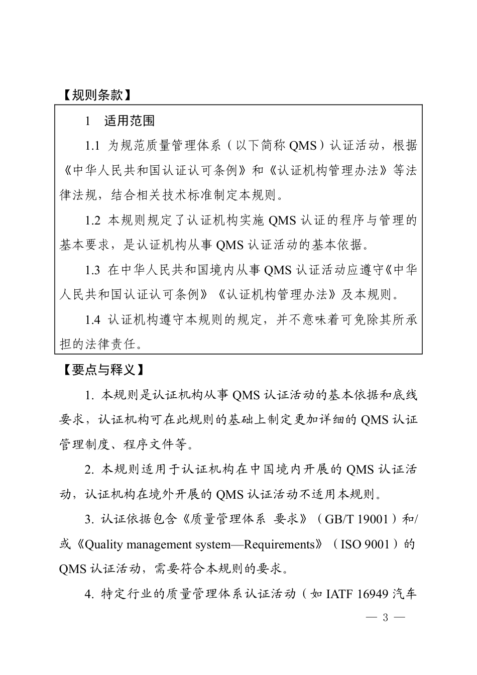 CNCA-QMS-01：2025 质量管理体系认证规则释义.pdf_第2页