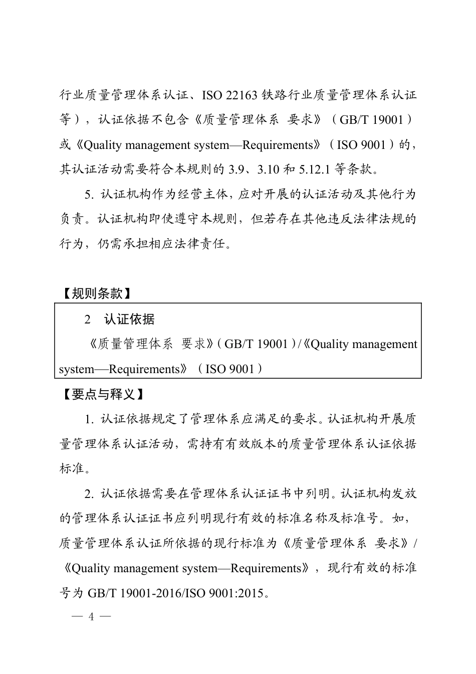 CNCA-QMS-01：2025 质量管理体系认证规则释义.pdf_第3页