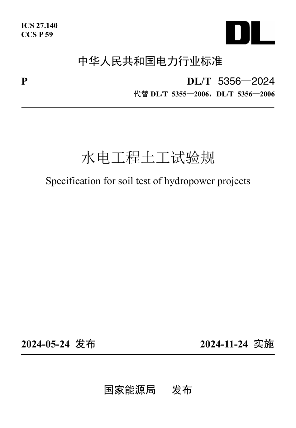 DL_T 5356-2024 水电工程土工试验规程.aaf.pdf_第1页