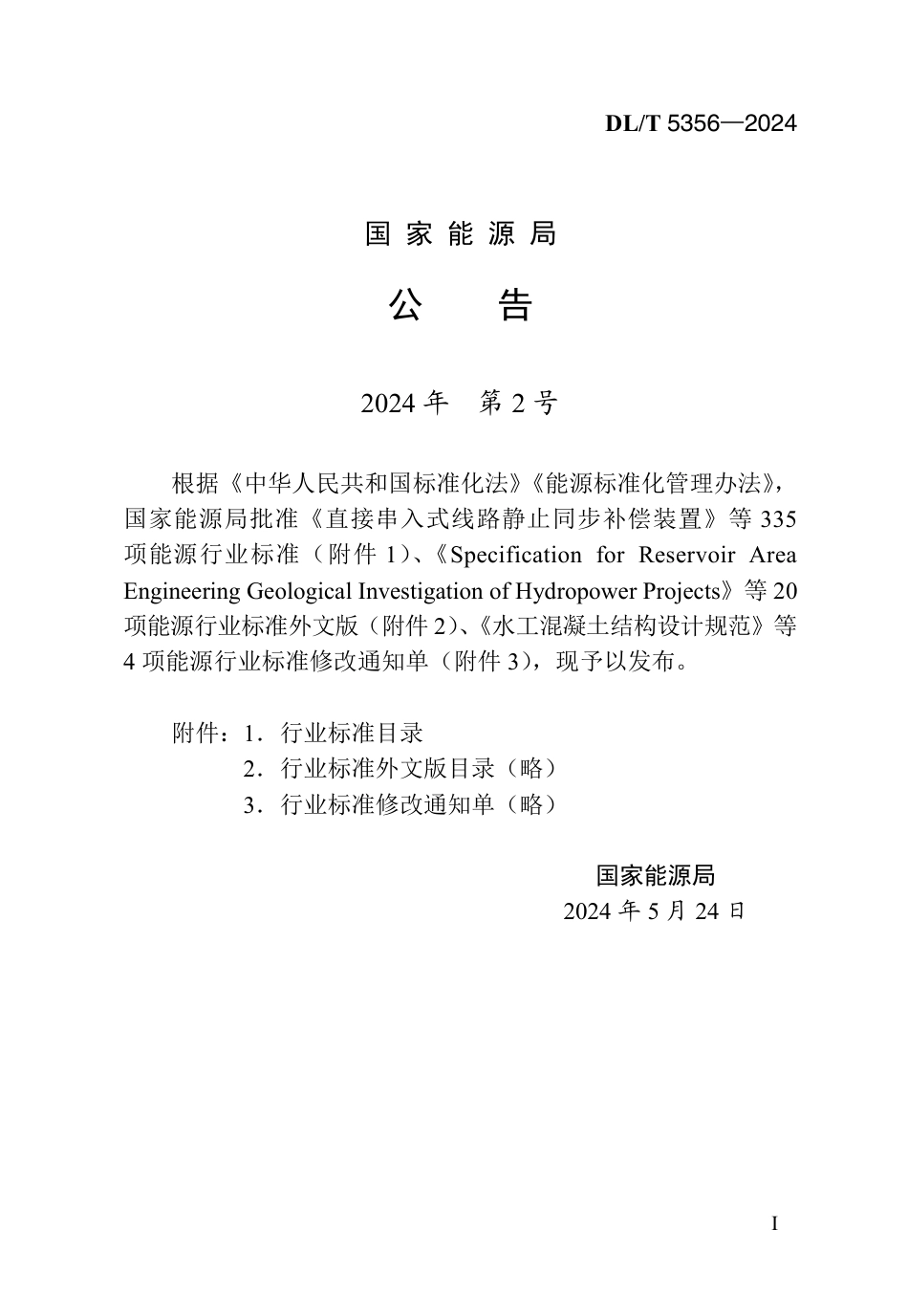 DL_T 5356-2024 水电工程土工试验规程.aaf.pdf_第2页