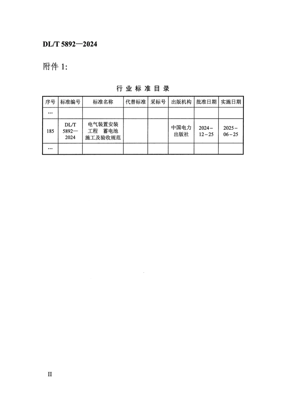 DL_T 5892-2024 电气装置安装工程 蓄电池施工及验收规范.aaf.pdf_第3页