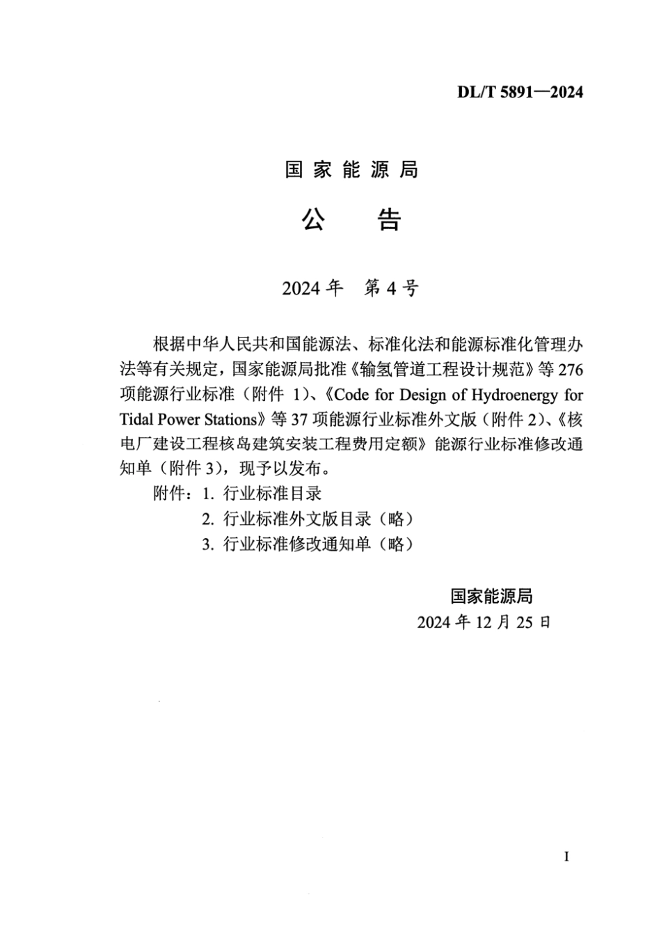 DL∕T 5891-2024 电气装置安装工程 电缆线路施工及验收规范.pdf_第2页