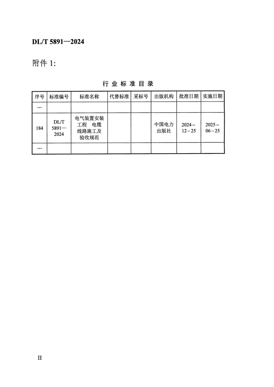 DL∕T 5891-2024 电气装置安装工程 电缆线路施工及验收规范.pdf_第3页