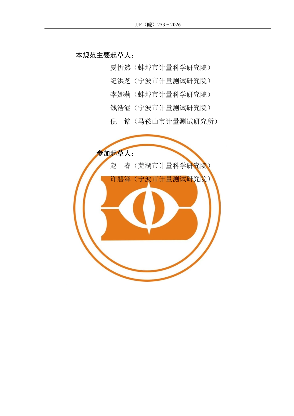 JJF(皖) 253-2026 回流焊炉校准规范.pdf_第3页