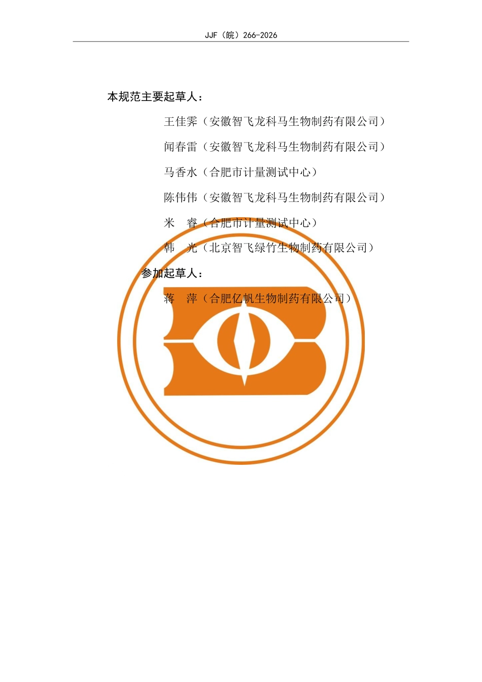 JJF(皖) 266-2026 微量总有机碳分析仪校准规范.pdf_第3页