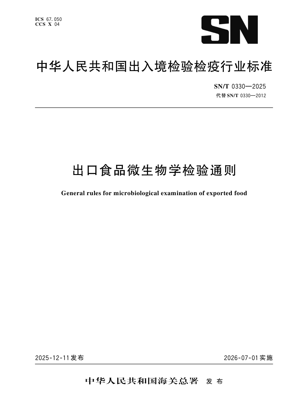 SN∕T 0330-2025 出口食品微生物学检验通则.pdf_第1页