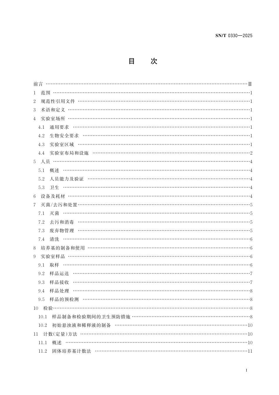 SN∕T 0330-2025 出口食品微生物学检验通则.pdf_第3页