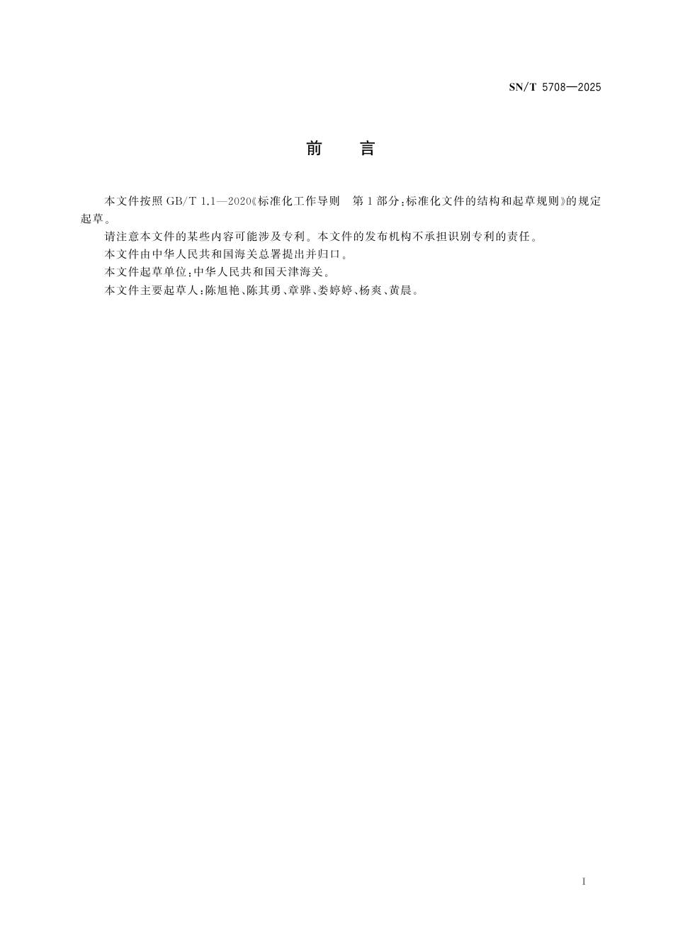 SN∕T 5708-2025 化妆品中苯丙香豆素和4,6-二甲基-8-特丁基香豆素的测定 高效液相色谱法.pdf_第3页