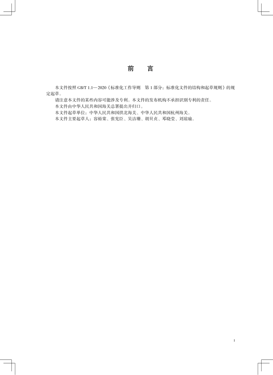 SN∕T 5817-2025 进出口化妆品中颜料黄73等13种禁用着色剂的测定 液相色谱-质谱 质谱法.pdf_第3页