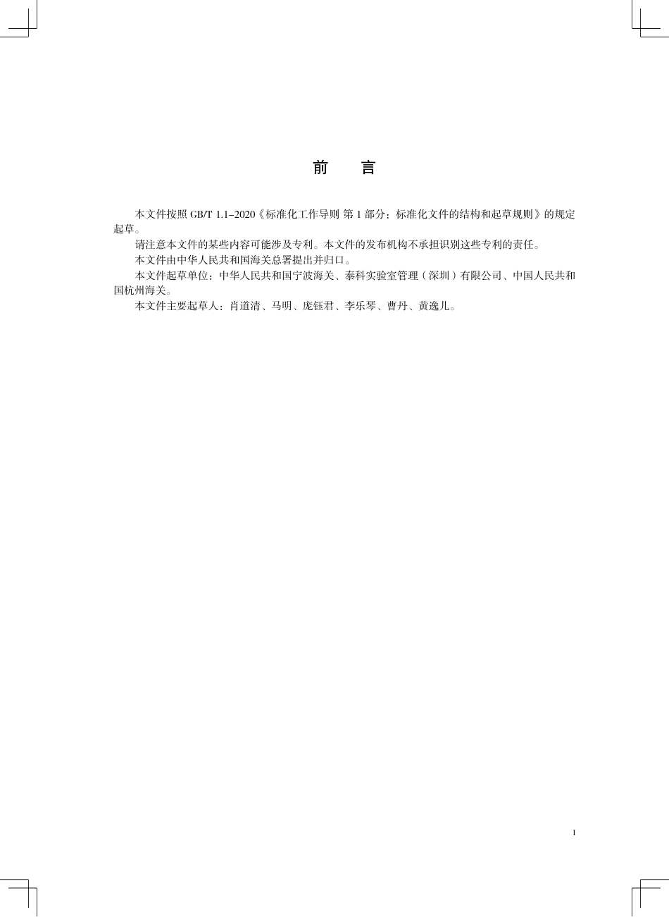 SN∕T 5819-2025 口唇和眼部化妆品中10种荧光素类着色剂的测定 高效液相色谱荧光法.pdf_第3页