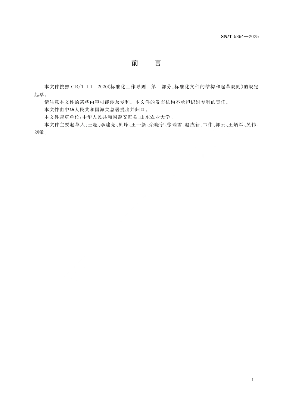 SN∕T 5864-2025 出口肉制品中单核细胞增生李斯特氏菌检测方法 EMA-芯片式数字PCR法.pdf_第3页