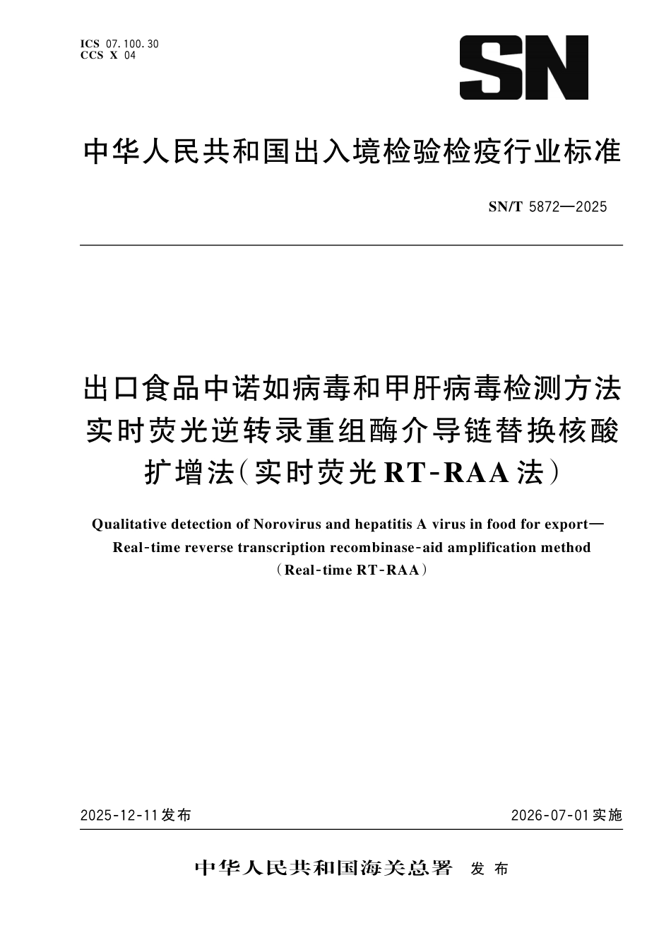 SN∕T 5872-2025 出口食品中诺如病毒和甲肝病毒检测方法 实时荧光逆转录重组酶介导链替换核酸扩增法（实时荧光RT-RAA法）.pdf_第1页