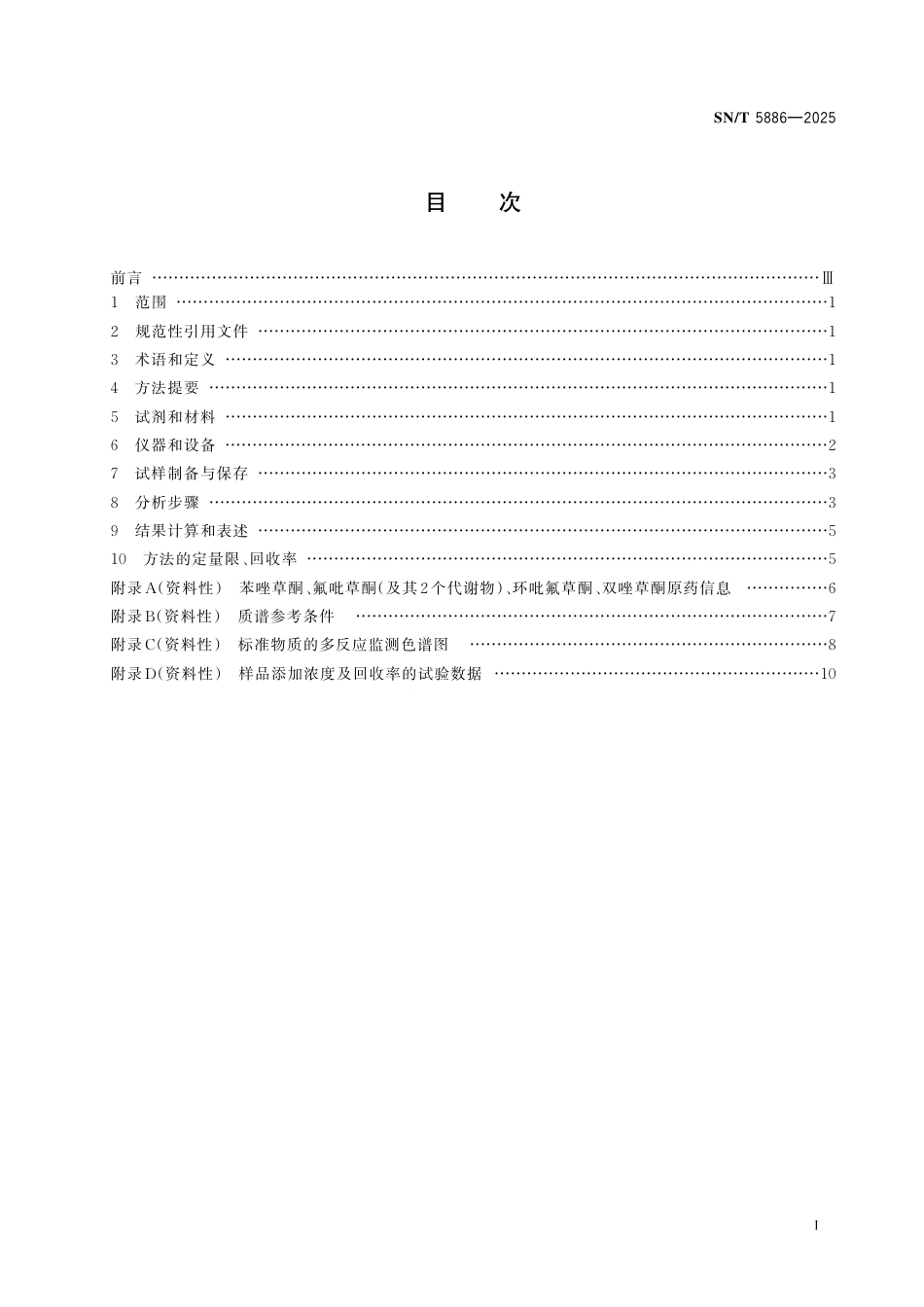 SN∕T 5886-2025 出口植物源性食品中苯唑草酮、氟吡草酮、环吡氟草酮、双唑草酮残留量的测定 液相色谱-质谱 质谱法.pdf_第3页