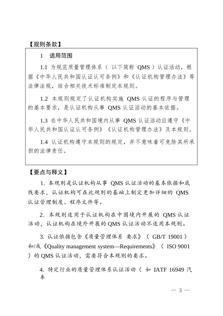 CNCA-QMS-01：2025 质量管理体系认证规则释义.docx_第2页