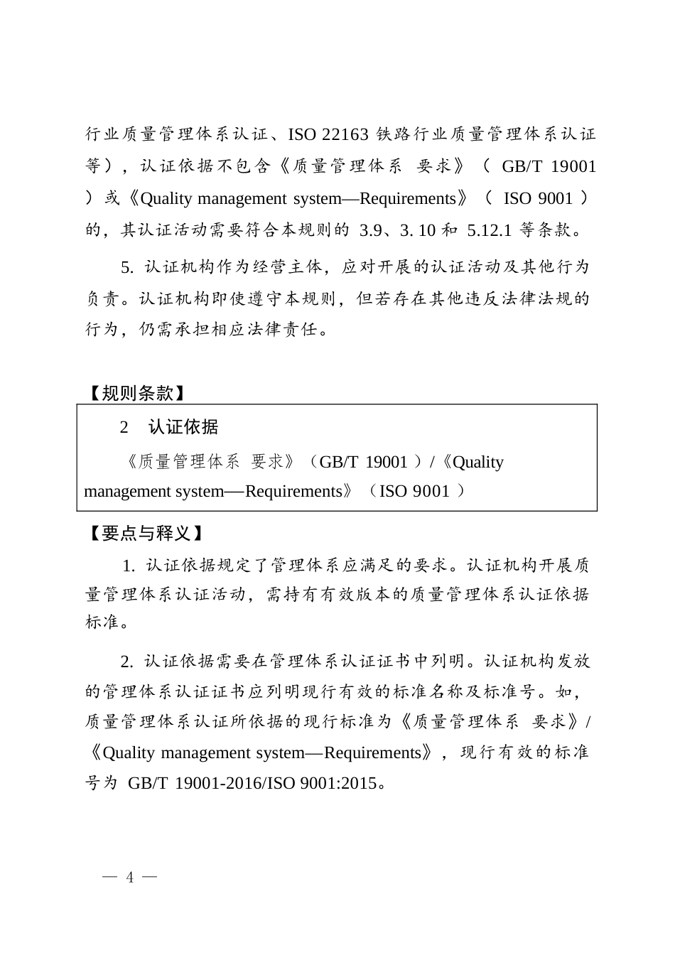 CNCA-QMS-01：2025 质量管理体系认证规则释义.docx_第3页