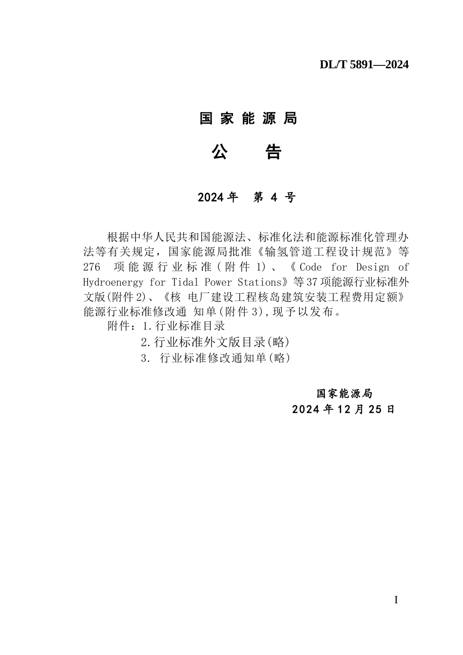 DL∕T 5891-2024 电气装置安装工程 电缆线路施工及验收规范.docx_第2页