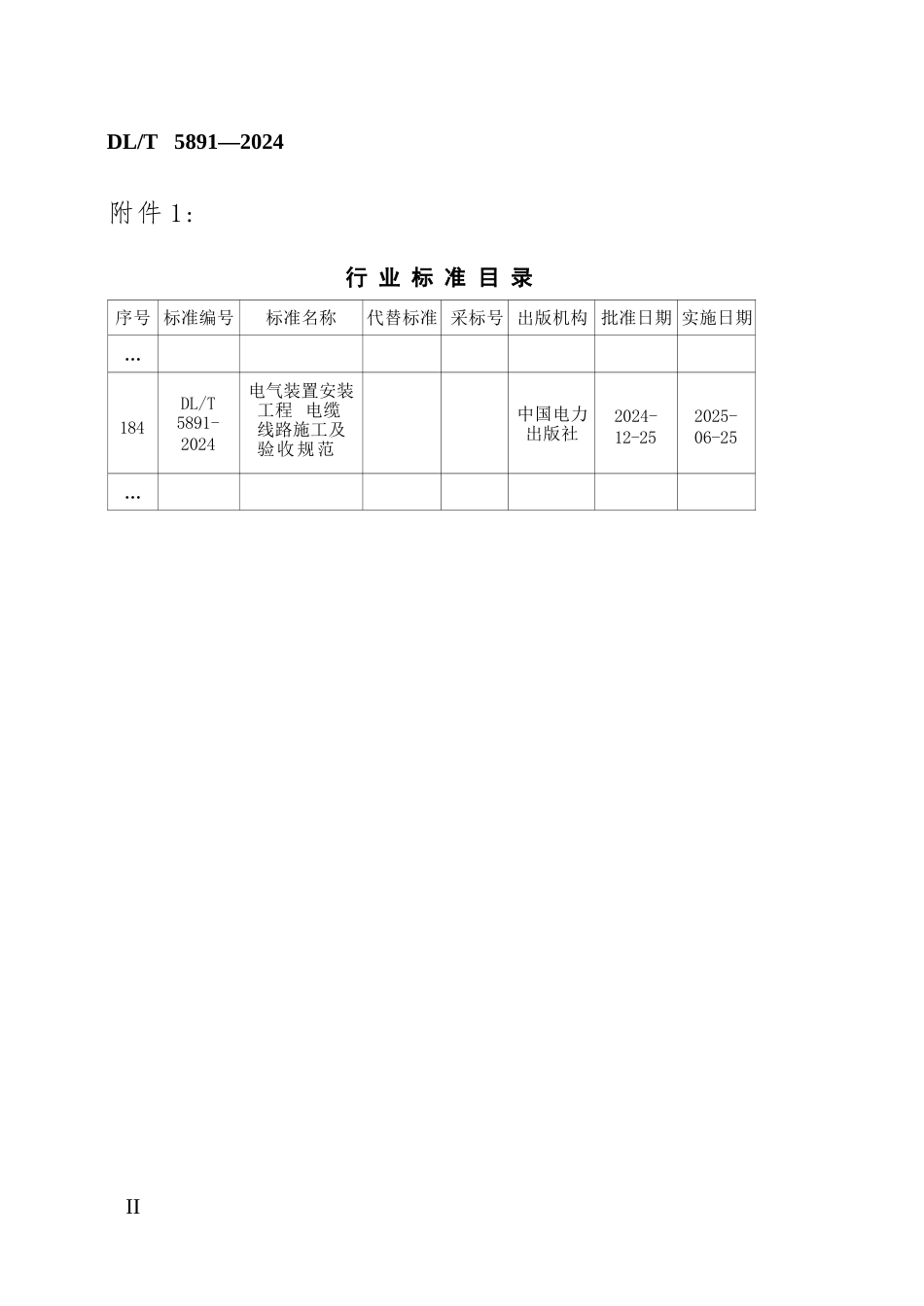 DL∕T 5891-2024 电气装置安装工程 电缆线路施工及验收规范.docx_第3页