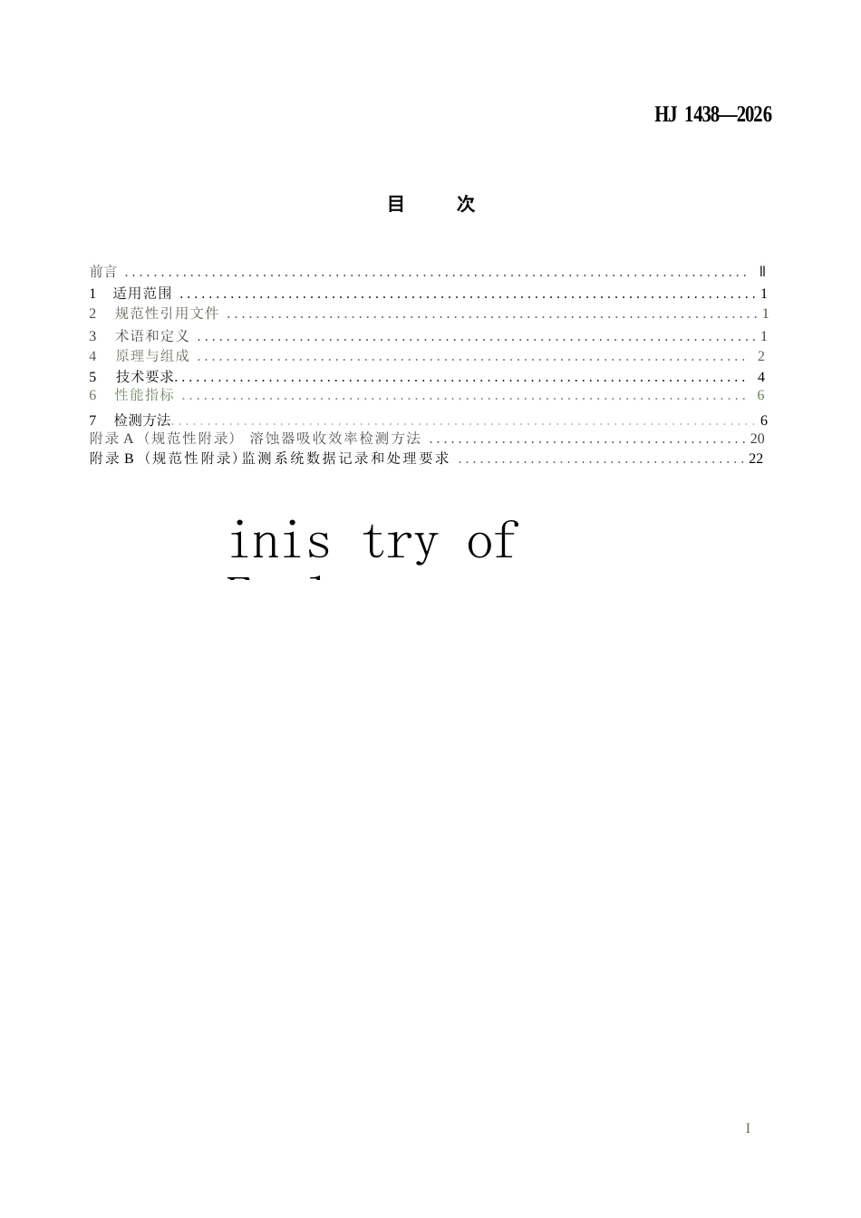 HJ 1438-2026 环境空气 颗粒物（PM2.5）自动监测系统（热学-光学校正法）有机碳和元素碳技术要求及检测方法.docx_第2页