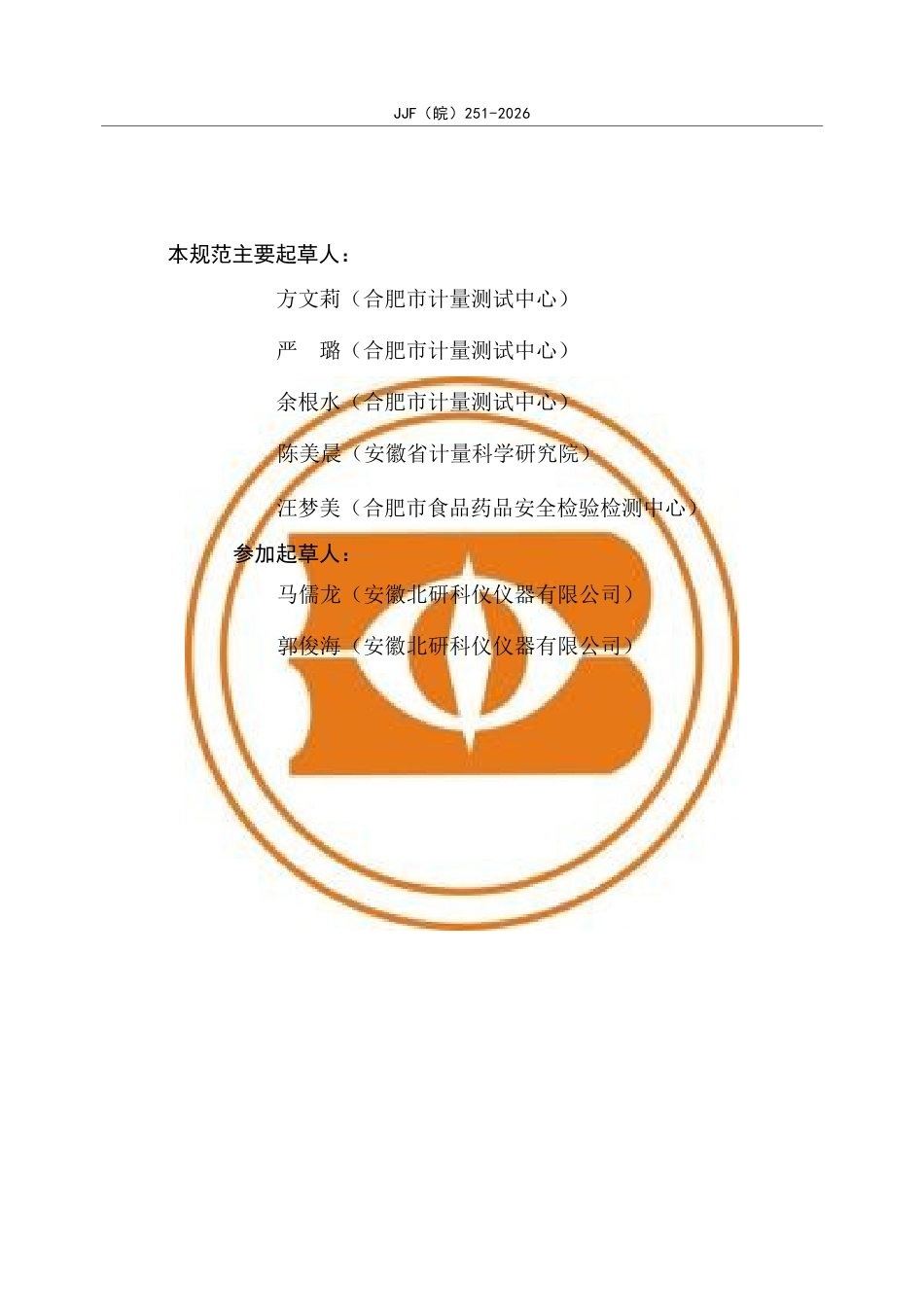 JJF(皖) 251-2026 澄清度测定仪校准规范.docx_第3页