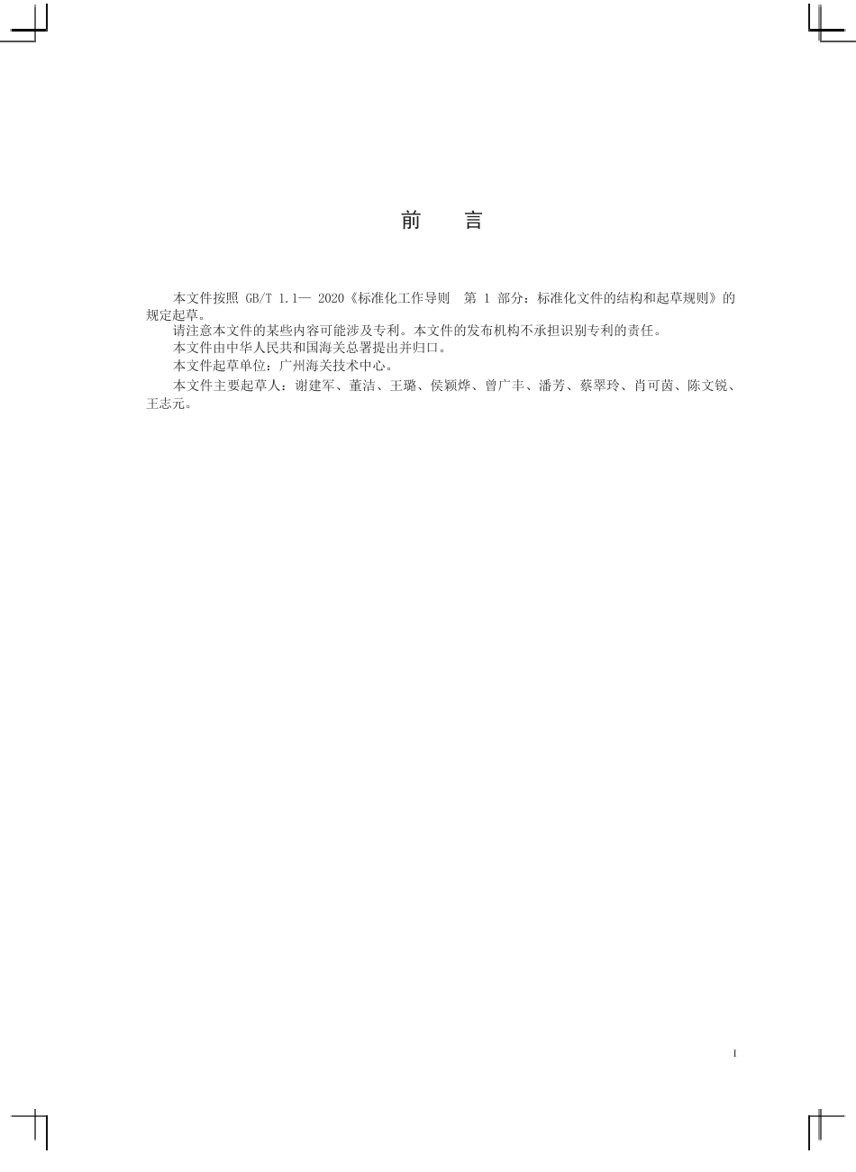 SN∕T 5813-2025 进出口化妆品中α-三联噻吩的测定 高效液相色谱法.docx_第3页