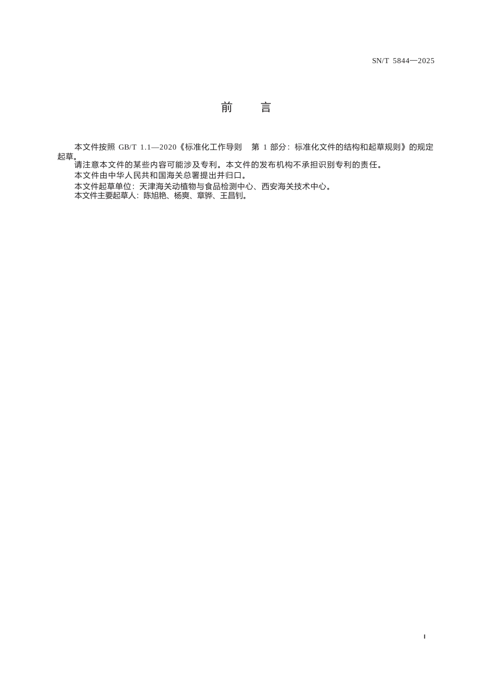 SN∕T 5844-2025 出口化妆品中脱氧熊果苷的测定 高效液相色谱法.docx_第3页
