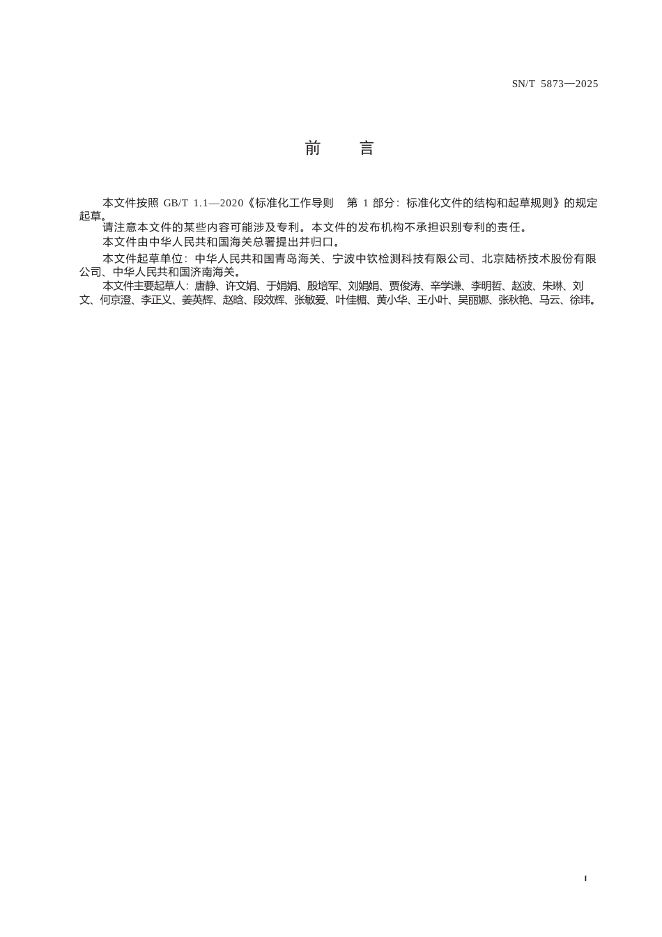 SN∕T 5873-2025 禽肉中鼠伤寒沙门氏菌和肠炎沙门氏菌血清型鉴定方法.docx_第3页