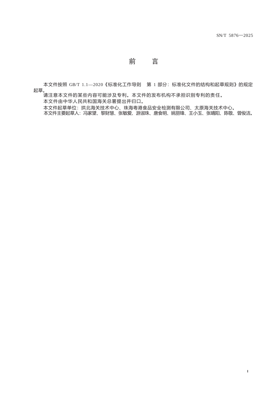SN∕T 5876-2025 包装饮用水中铜绿假单胞菌检测方法 实时荧光PCR法.docx_第3页
