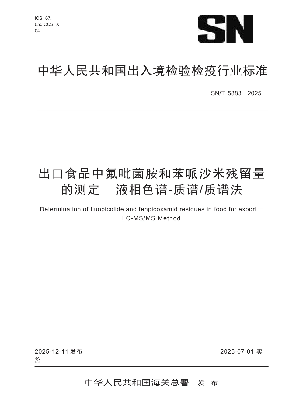 SN∕T 5883-2025 出口食品中氟吡菌胺和苯哌沙米残留量的测定 液相色谱-质谱 质谱法.docx_第1页