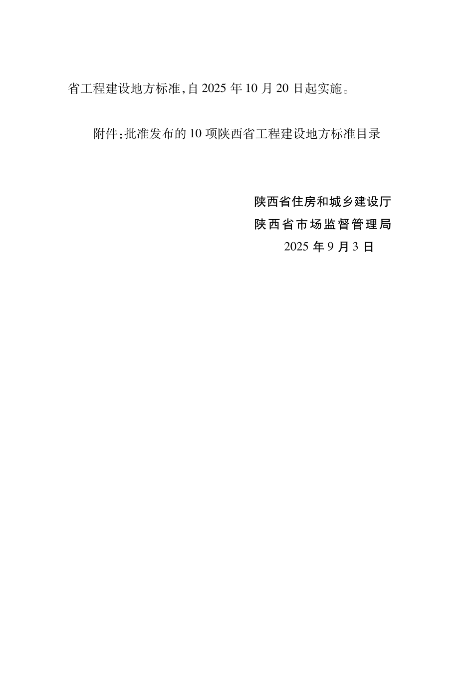 【地方标准】DB61∕T 5140-2025 湿陷性黄土地区咬合式排桩技术标准.pdf_第3页