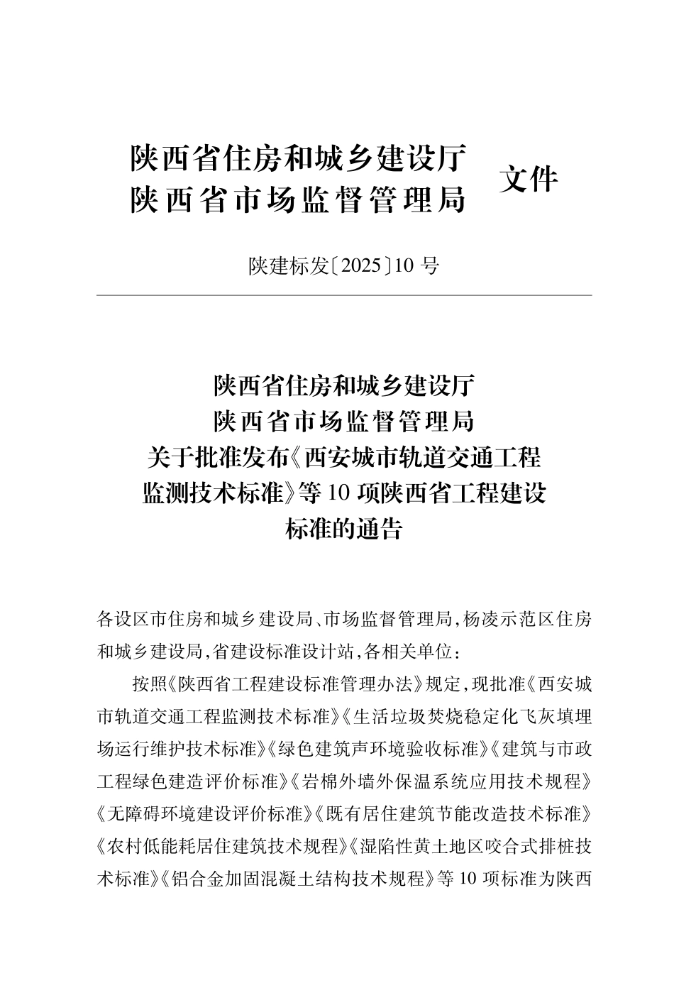 【地方标准】DB61∕T 5141-2025 铝合金加固混凝土结构技术规程.pdf_第2页