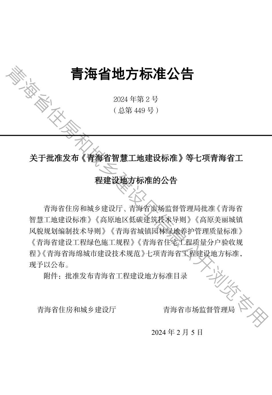 【地方标准】DB63∕T 1175-2024 青海省城镇园林绿地养护管理质量标准.pdf_第3页