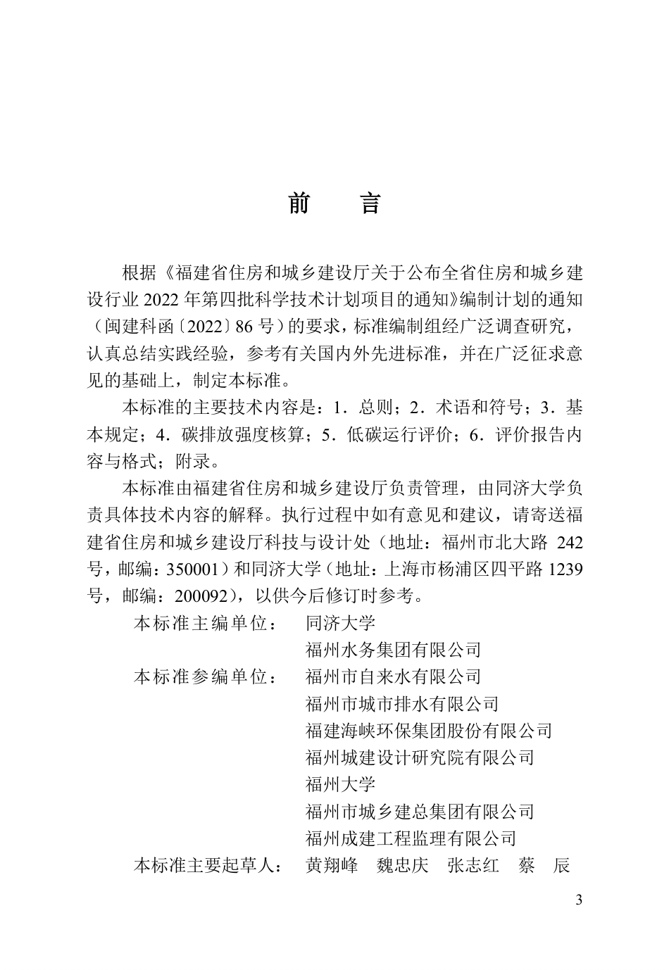 【地方标准】DBJ∕T 13-526-2026 福建省城镇供排水系统低碳运行评价标准.pdf_第3页