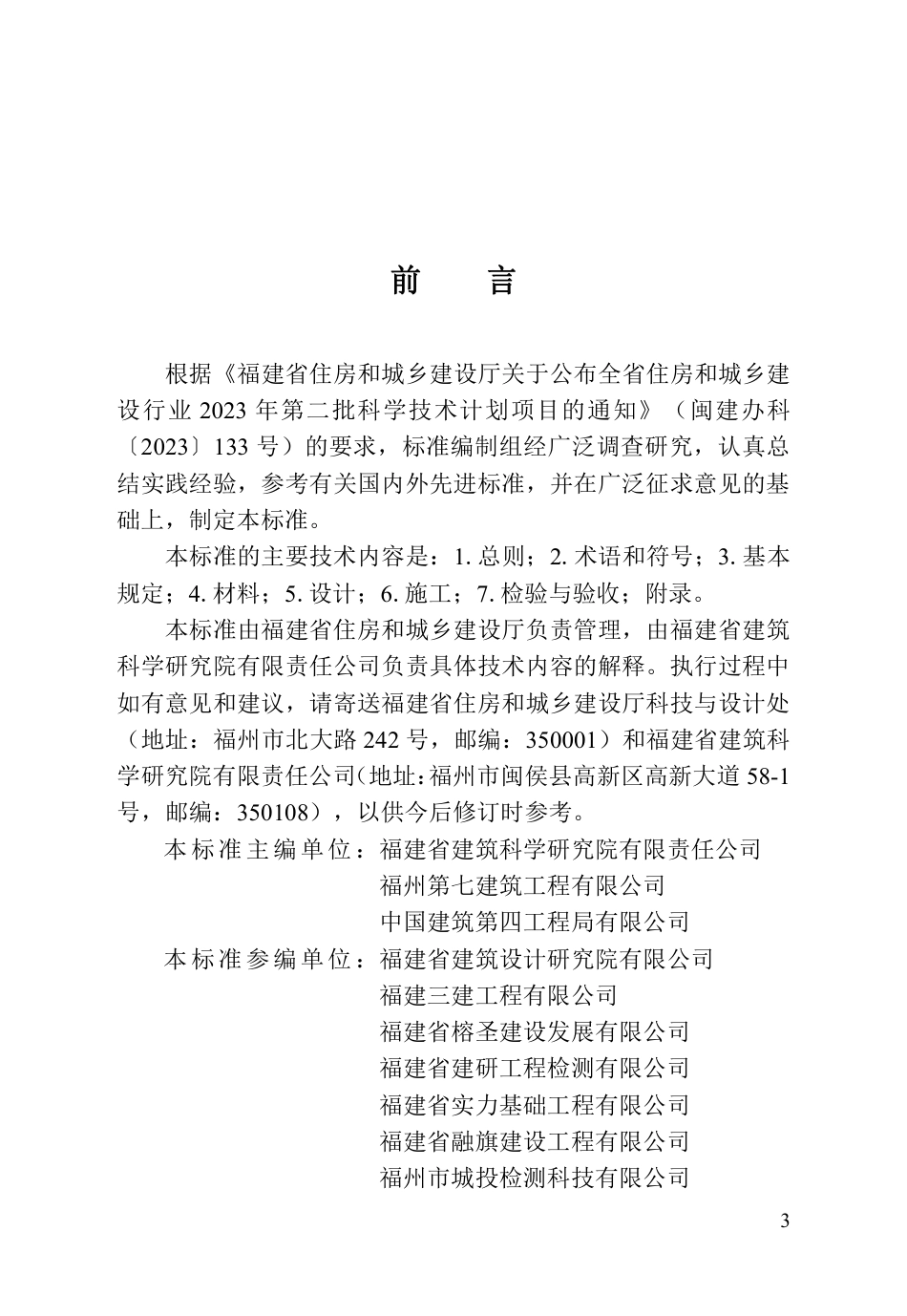 【地方标准】DBJ∕T 13-528-2026 木桩工程技术标准.pdf_第3页