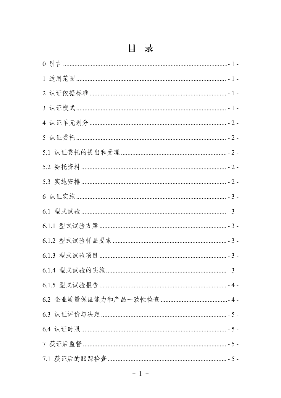 CNCA-C11-16：2025 强制性产品认证实施规则 电动自行车.pdf_第2页
