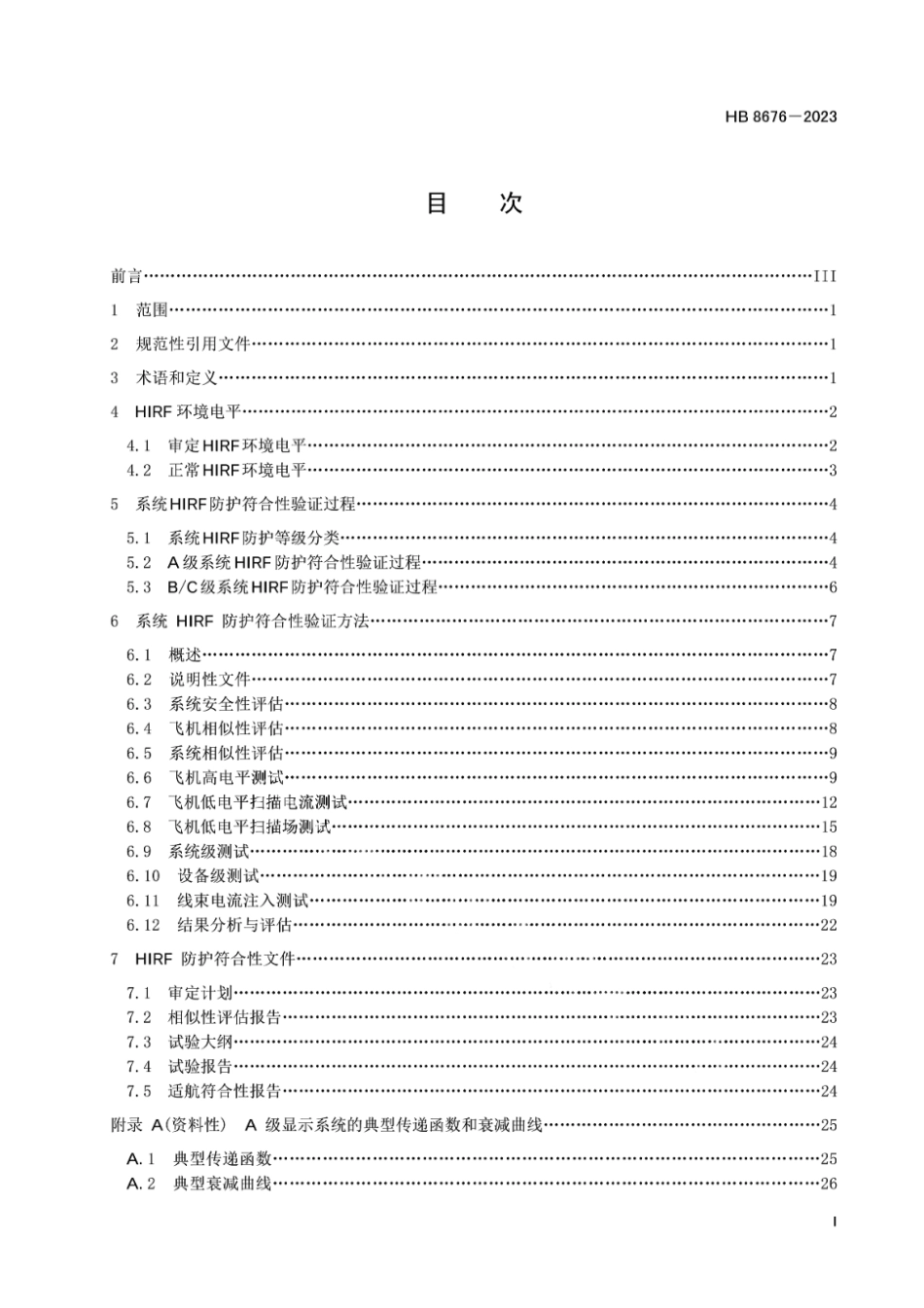 HB 8676-2023 飞机高强辐射场（HIRF）防护符合性验证指南.pdf_第2页