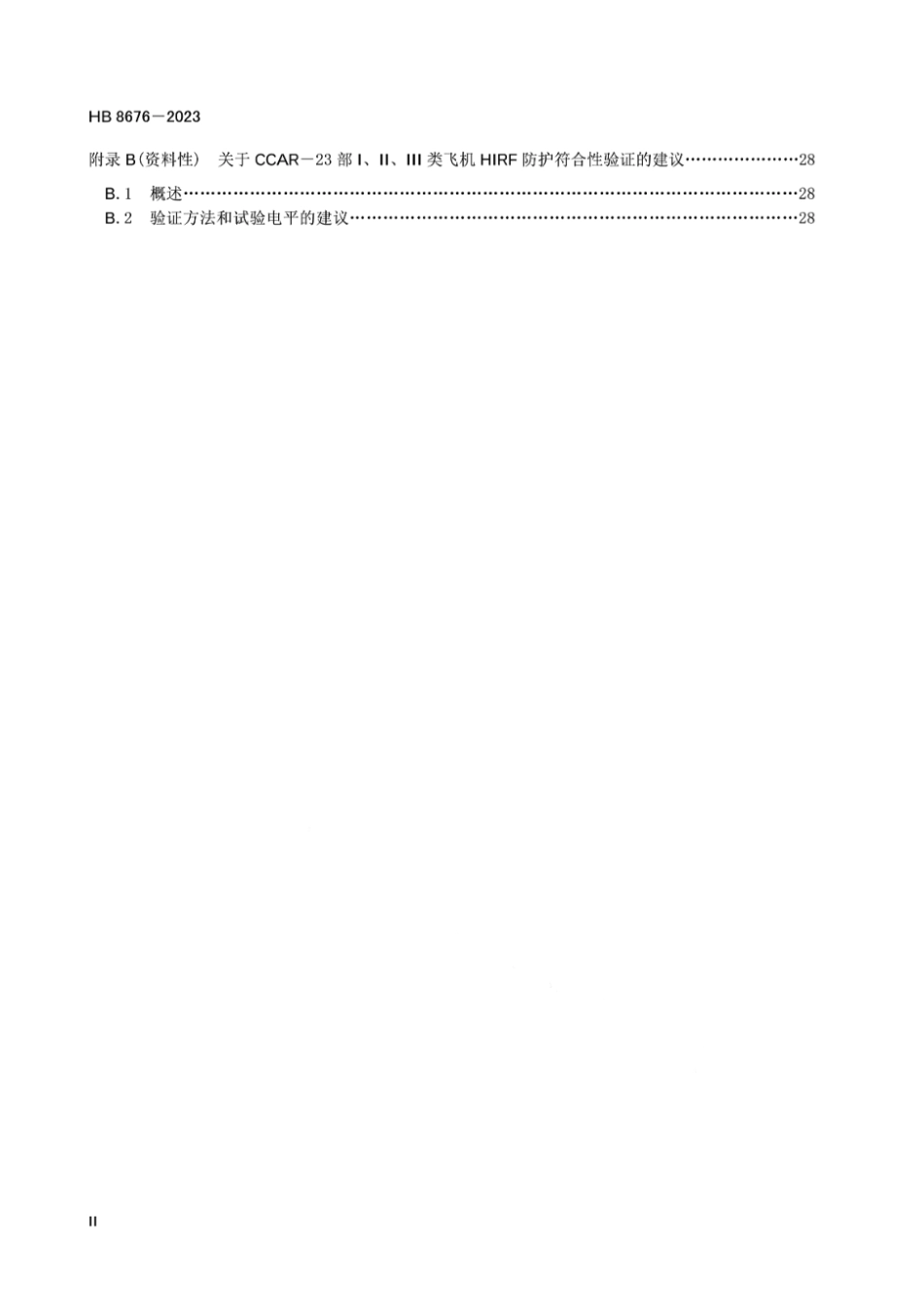 HB 8676-2023 飞机高强辐射场（HIRF）防护符合性验证指南.pdf_第3页