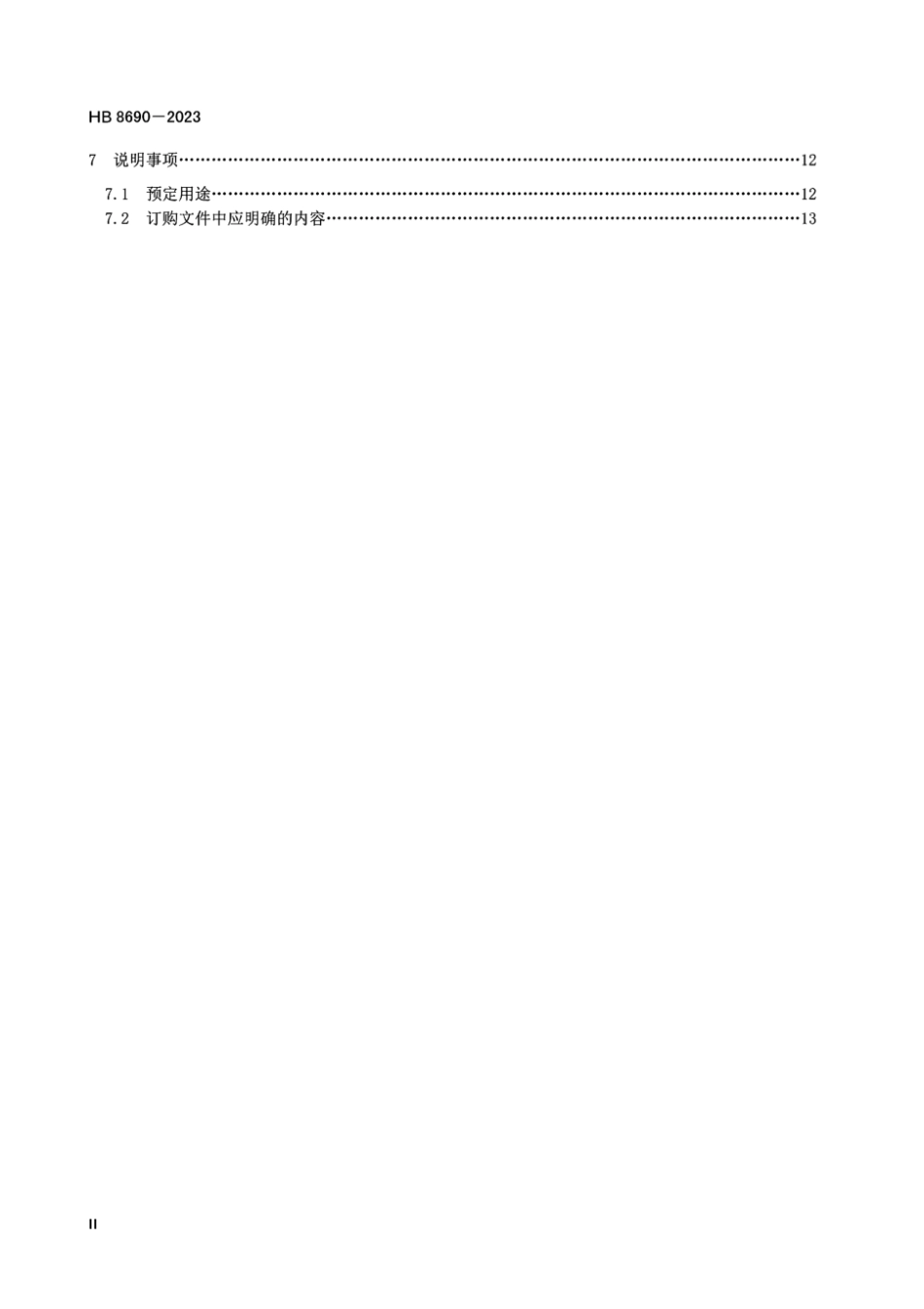HB 8690-2023 飞机燃油通气系统火焰抑制器规范.pdf_第3页
