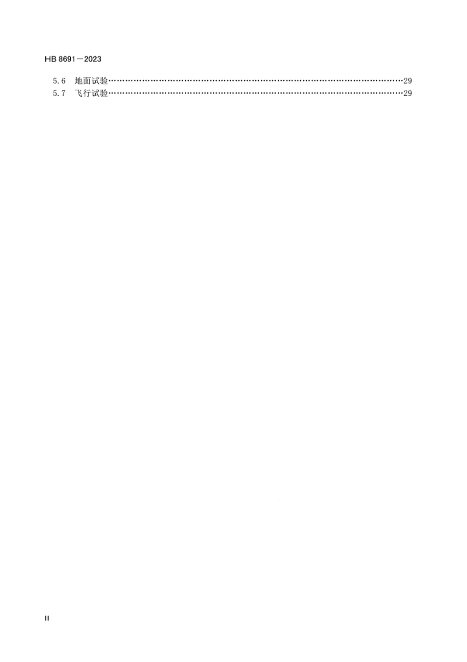 HB 8691-2023 机载维护系统通用要求.pdf_第3页