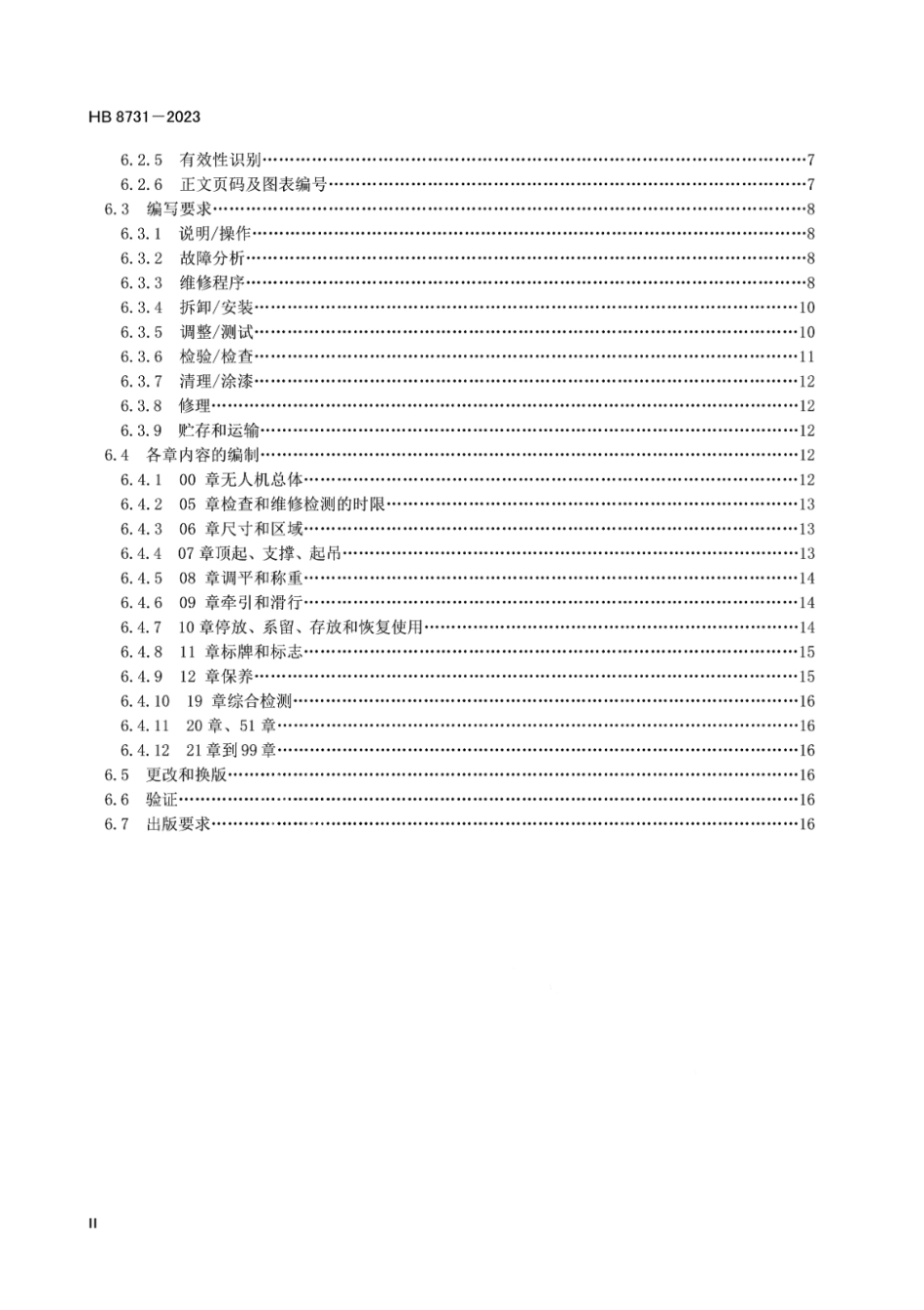 HB 8731-2023 无人机系统维修手册编制规范.pdf_第3页