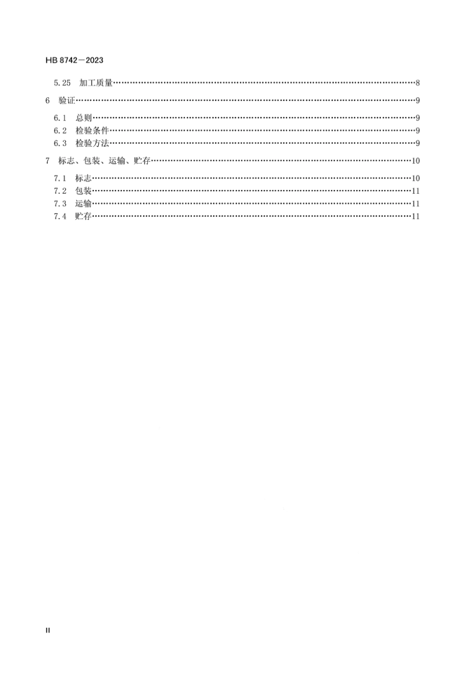 HB 8742-2023 飞机电气系统模拟负载通用要求.pdf_第3页