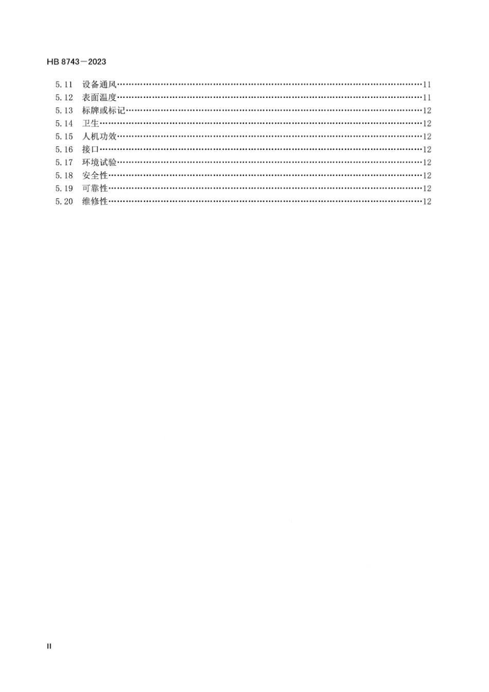 HB 8743-2023 民用飞机厨房插件通用要求.pdf_第3页