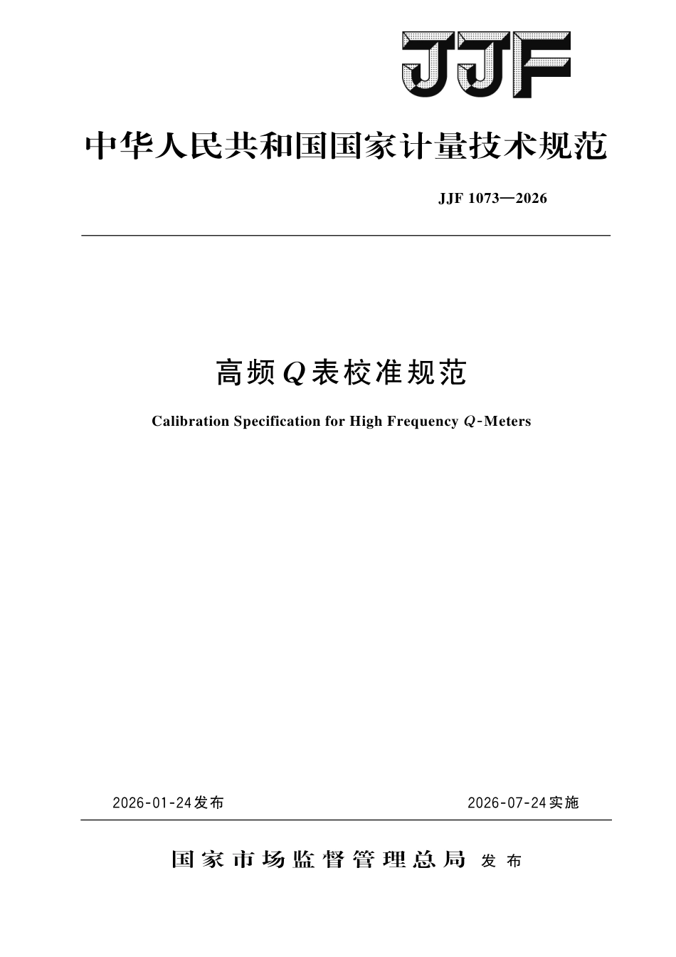 JJF 1073-2026 高频_Q 表校准规范.pdf_第1页