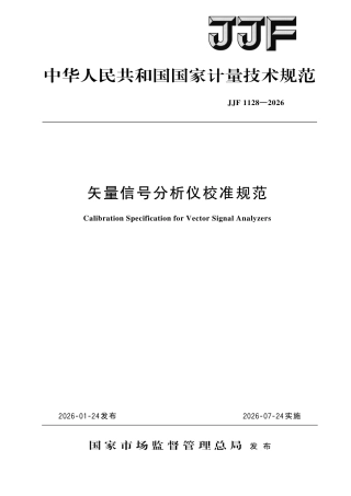 JJF 1128-2026 矢量信号分析仪校准规范.pdf
