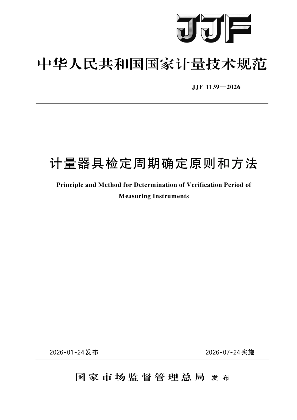 JJF 1139-2026 计量器具检定周期 确定原则和方法.pdf_第1页