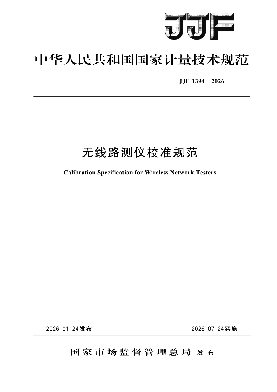 JJF 1394-2026 无线路测仪校准规范.pdf_第1页