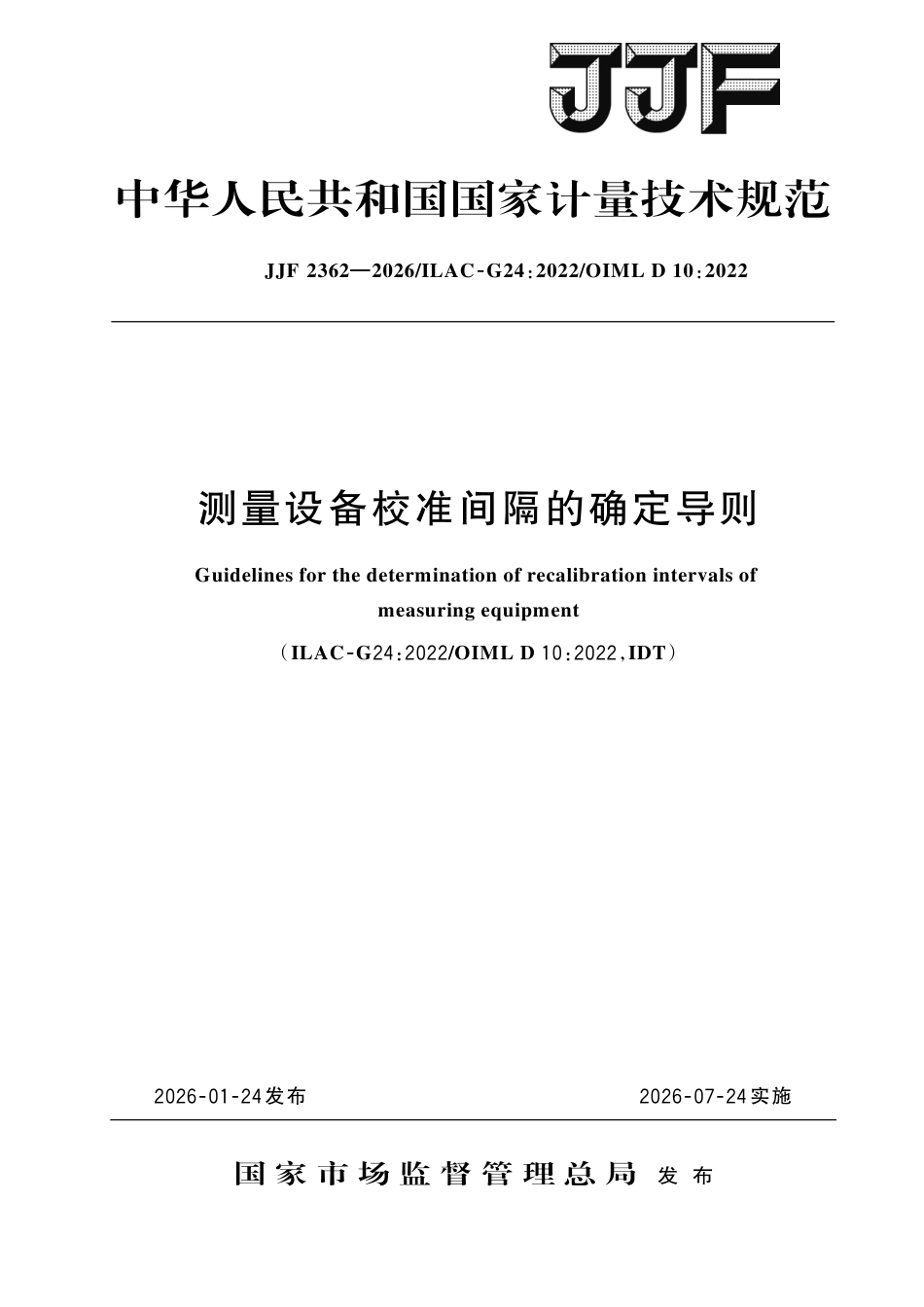 JJF 2362-2026 测量设备校准间隔的确定导则.pdf_第1页