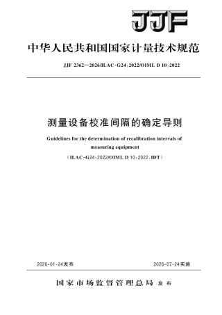 JJF 2362-2026 测量设备校准间隔的确定导则.pdf
