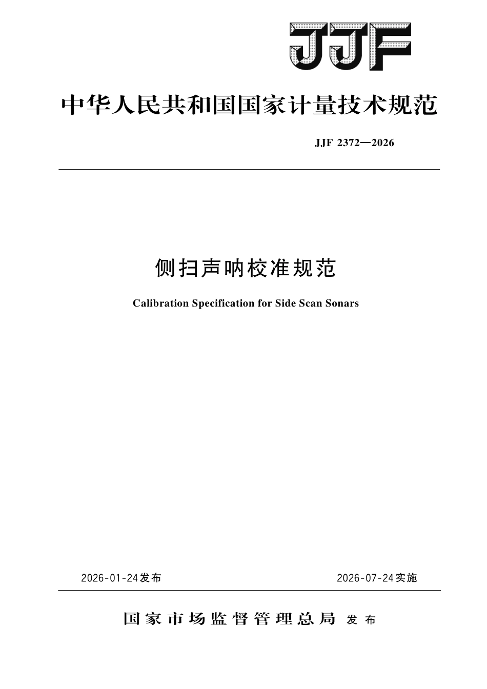 JJF 2372-2026 侧扫声呐校准规范.pdf_第1页