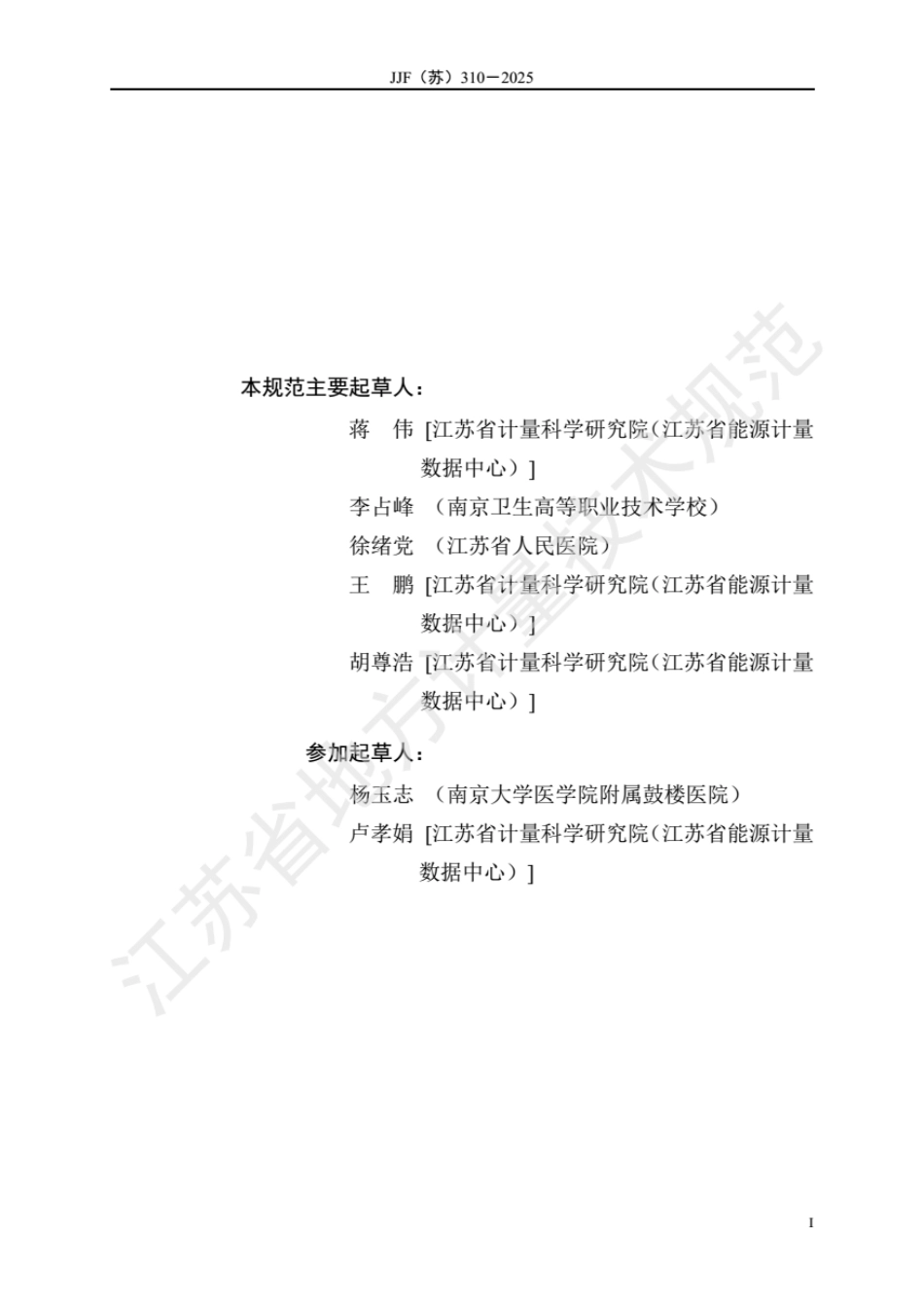JJF(苏) 310-2025 放射性核素自动分装仪校准规范.pdf_第3页